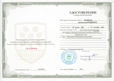 Повышение квалификации